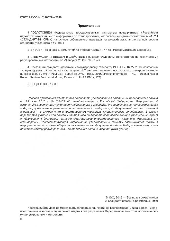 ГОСТ Р ИСО/HL 7 16527-2019, страница 2